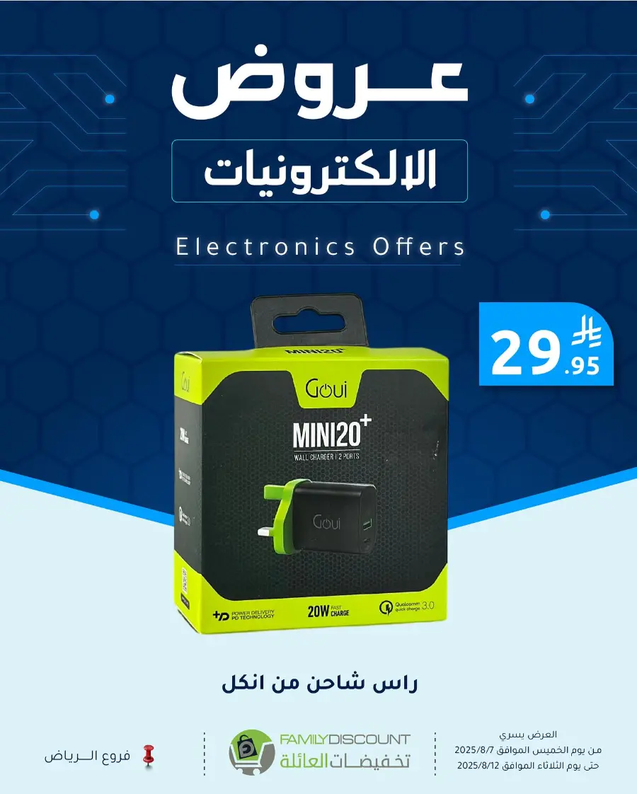 Top Electronics Offers In Family Discount Riyadh