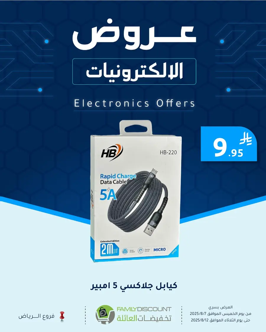 Top Electronics Offers In Family Discount Riyadh