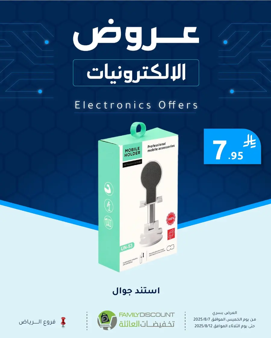 Top Electronics Offers In Family Discount Riyadh