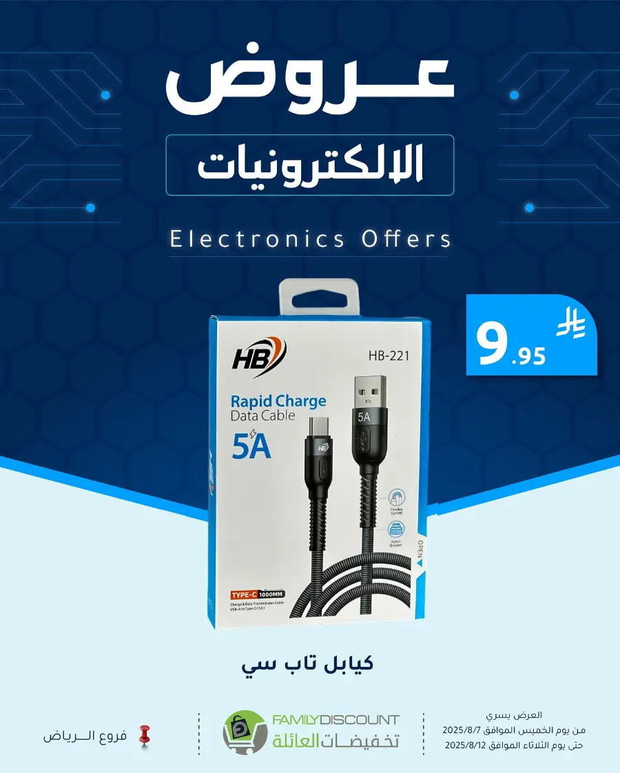 Top Electronics Offers In Family Discount Riyadh