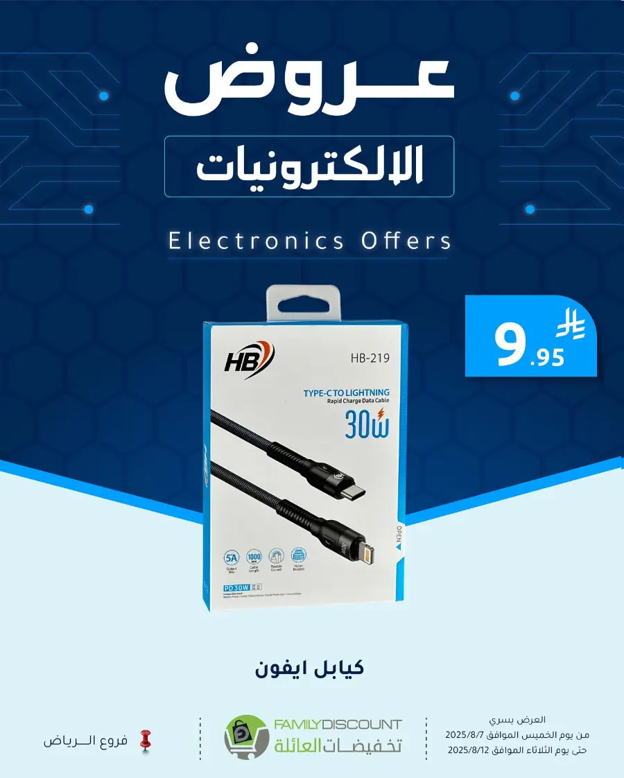 Top Electronics Offers In Family Discount Riyadh