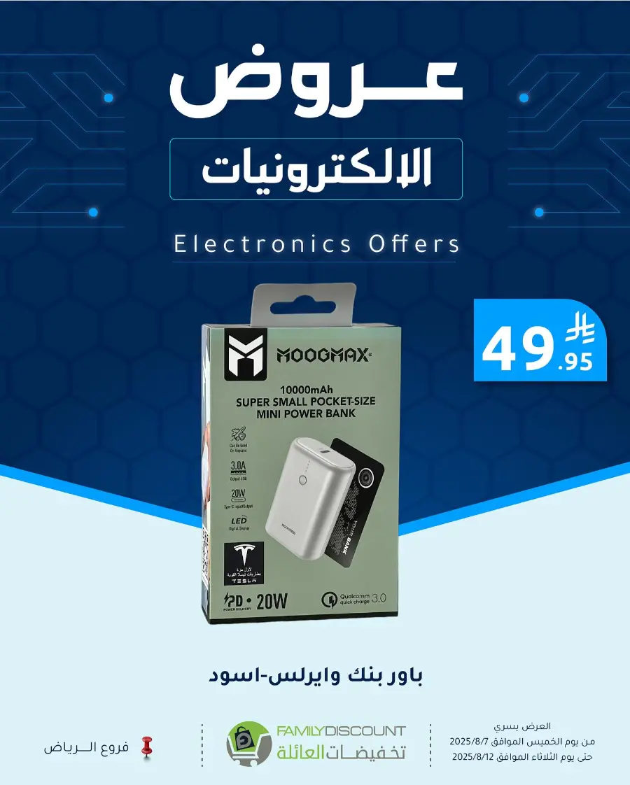 Top Electronics Offers In Family Discount Riyadh