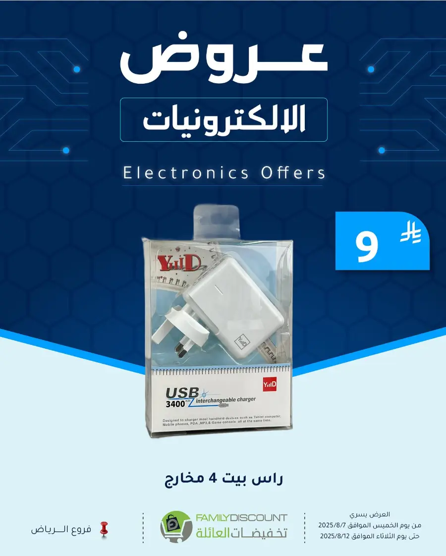 Top Electronics Offers In Family Discount Riyadh