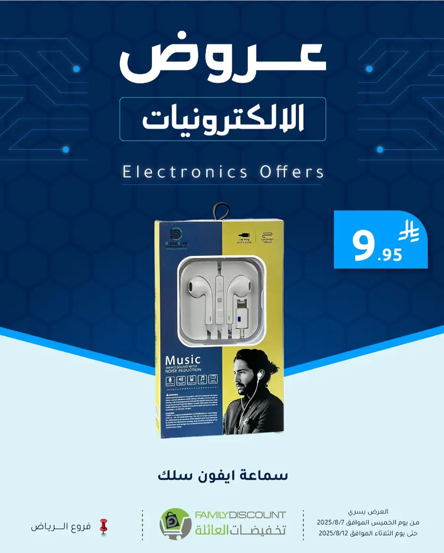 Top Electronics Offers In Family Discount Riyadh