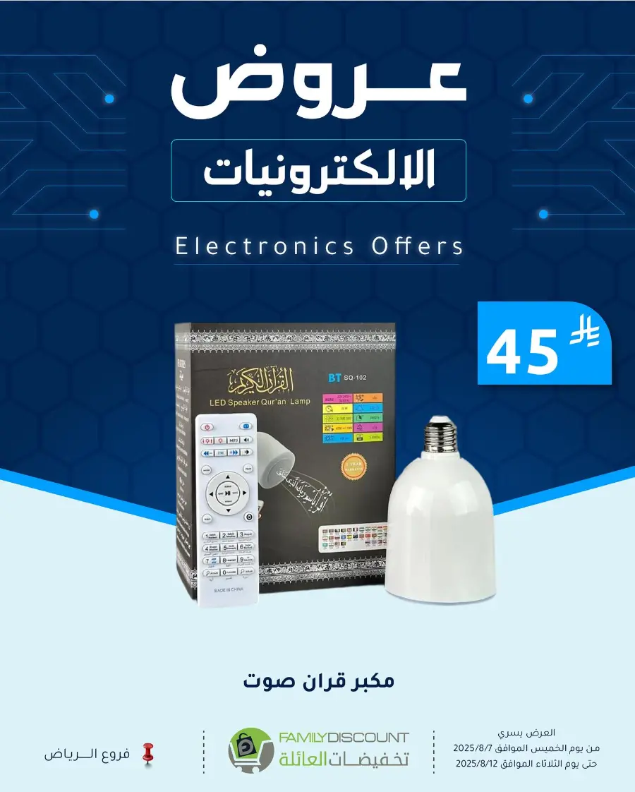 Top Electronics Offers In Family Discount Riyadh