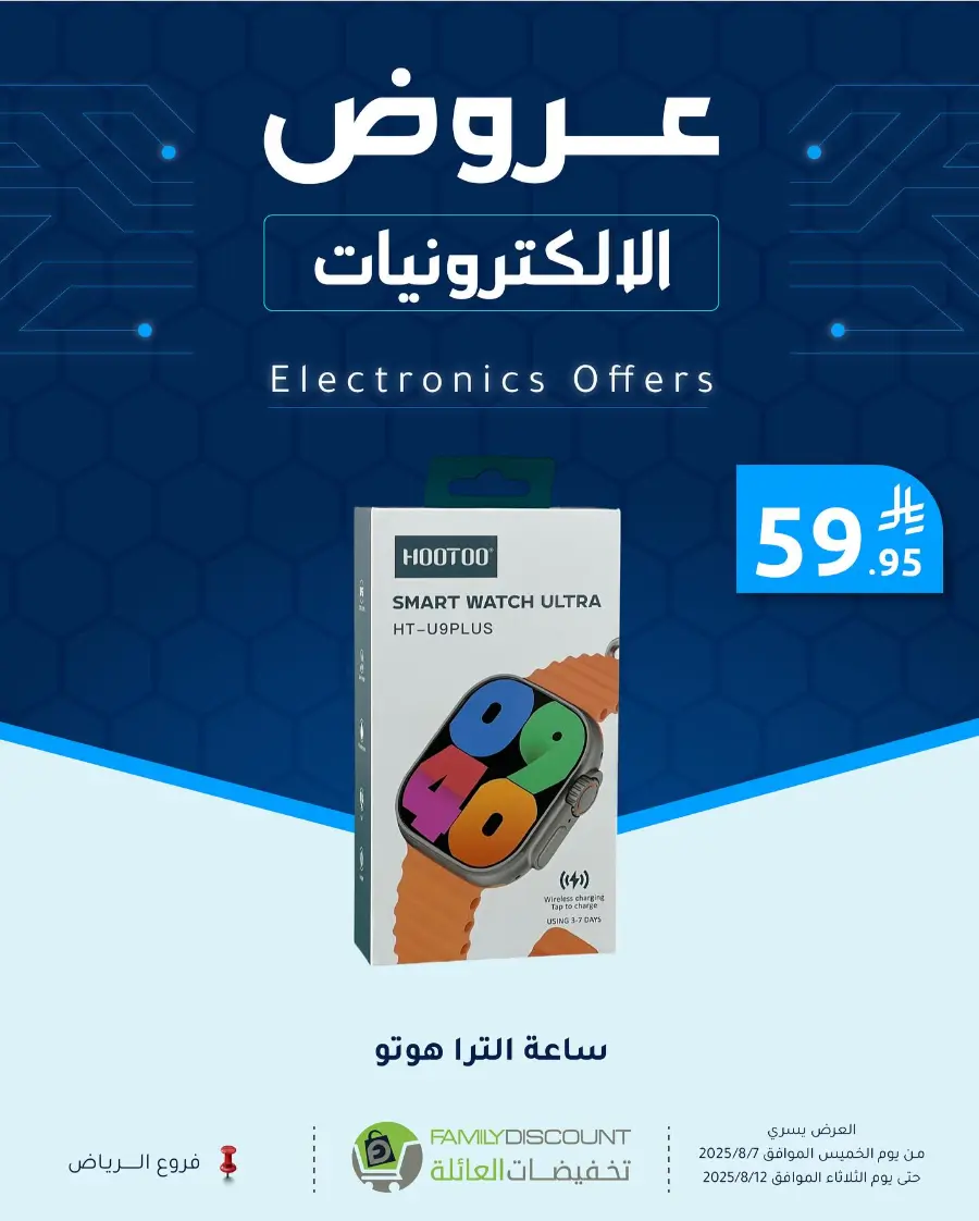 Top Electronics Offers In Family Discount Riyadh