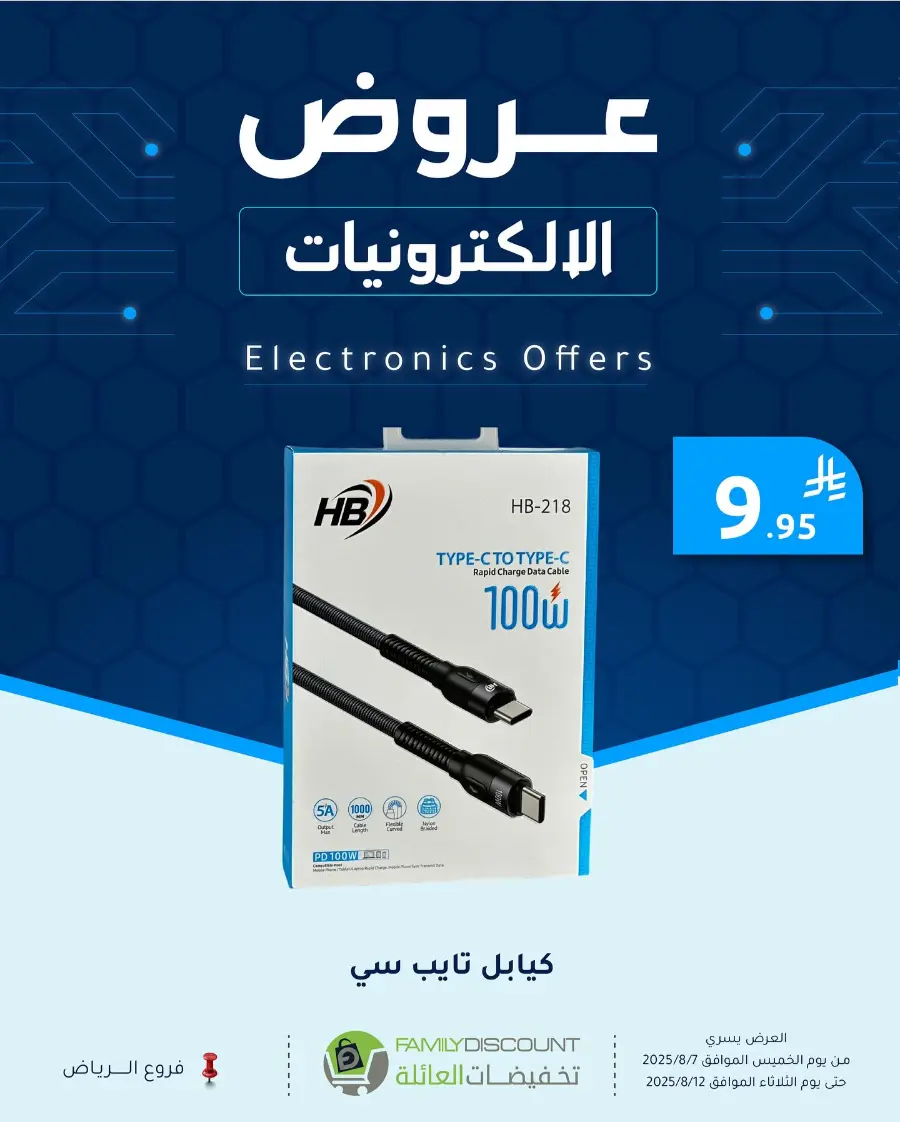 Top Electronics Offers In Family Discount Riyadh