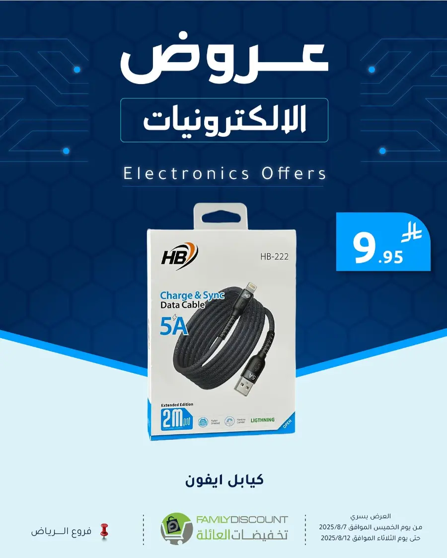 Top Electronics Offers In Family Discount Riyadh