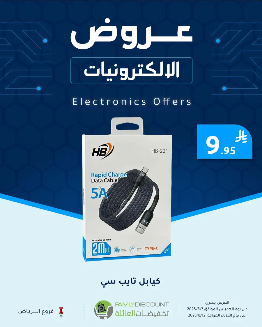 Top Electronics Offers In Family Discount Riyadh