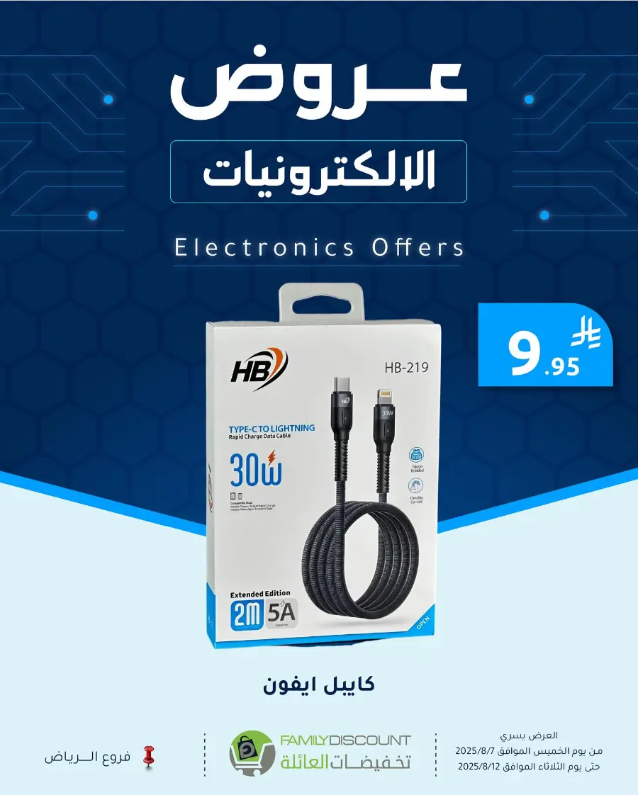 Top Electronics Offers In Family Discount Riyadh