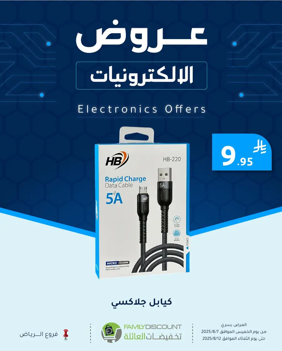 Top Electronics Offers In Family Discount Riyadh