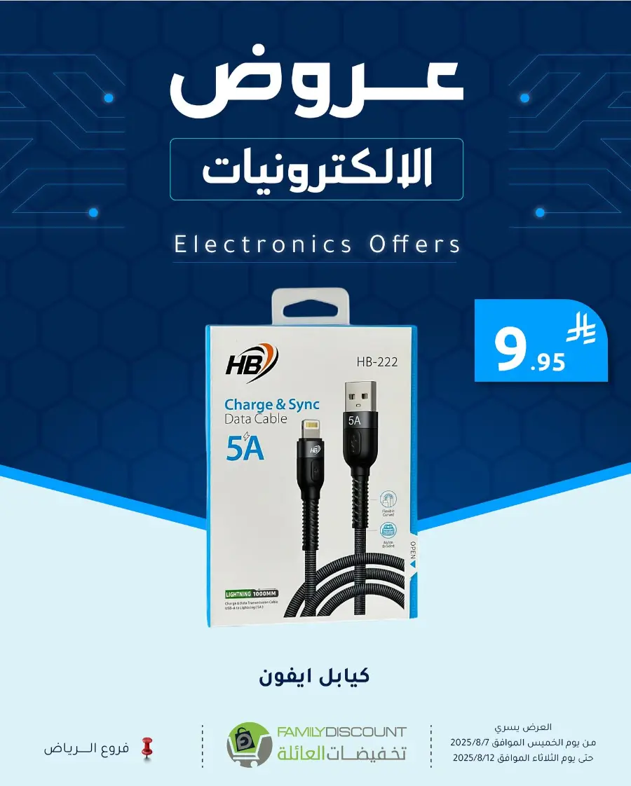 Top Electronics Offers In Family Discount Riyadh