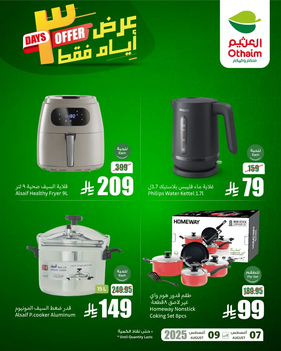 3 days offers, the strongest savings In Othaim Market Jubail