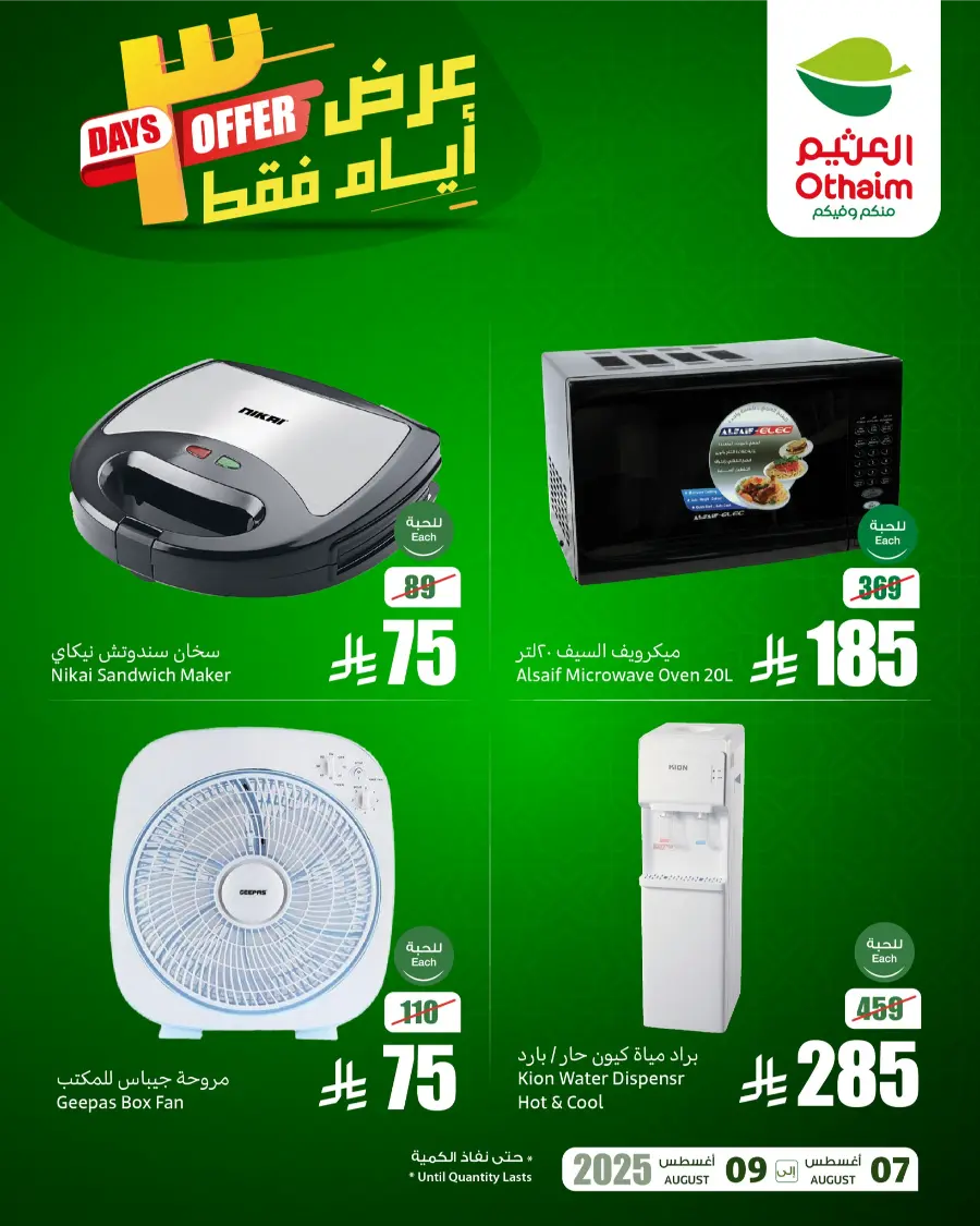 3 days offers, the strongest savings In Othaim Market Jubail