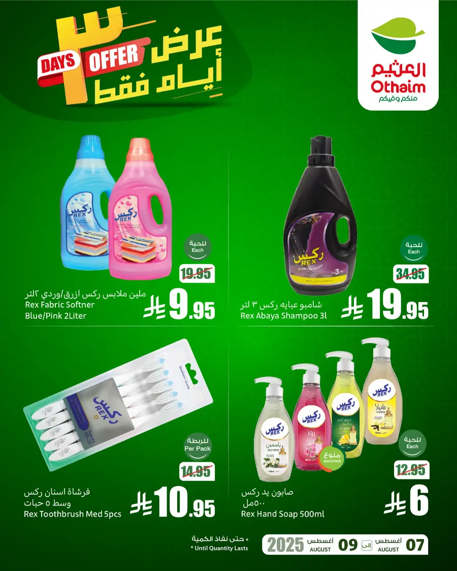 3 days offers, the strongest savings In Othaim Market Jubail