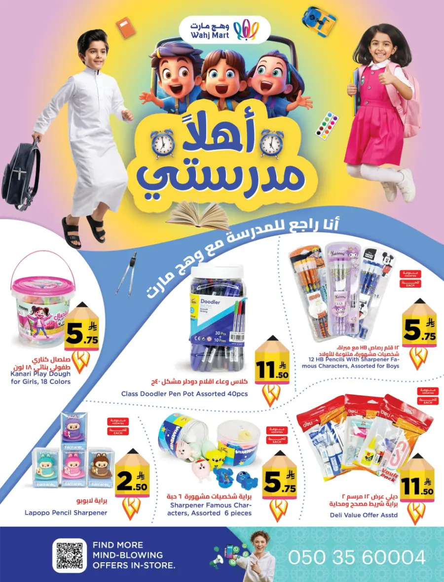 Back to School Offers In Wahj Mart undefined