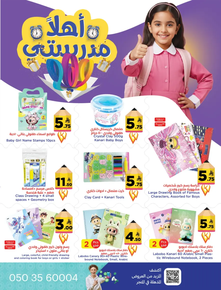 Back to School Offers In Wahj Mart undefined
