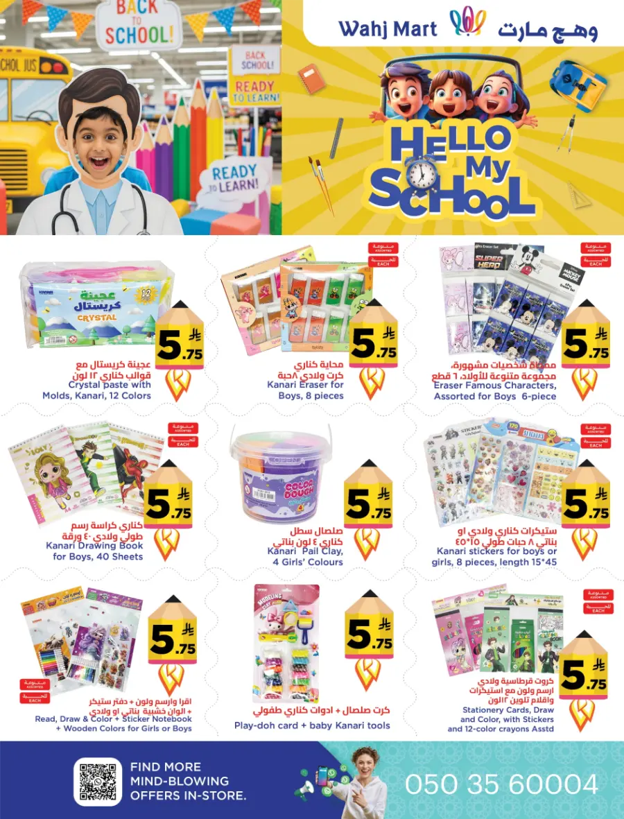 Back to School Offers In Wahj Mart undefined