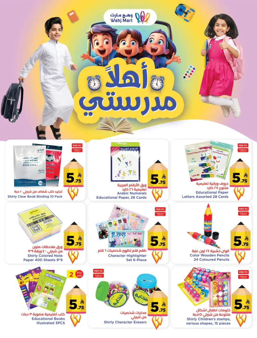Back to School Offers In Wahj Mart undefined