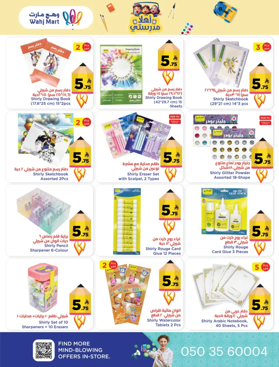 Back to School Offers In Wahj Mart undefined