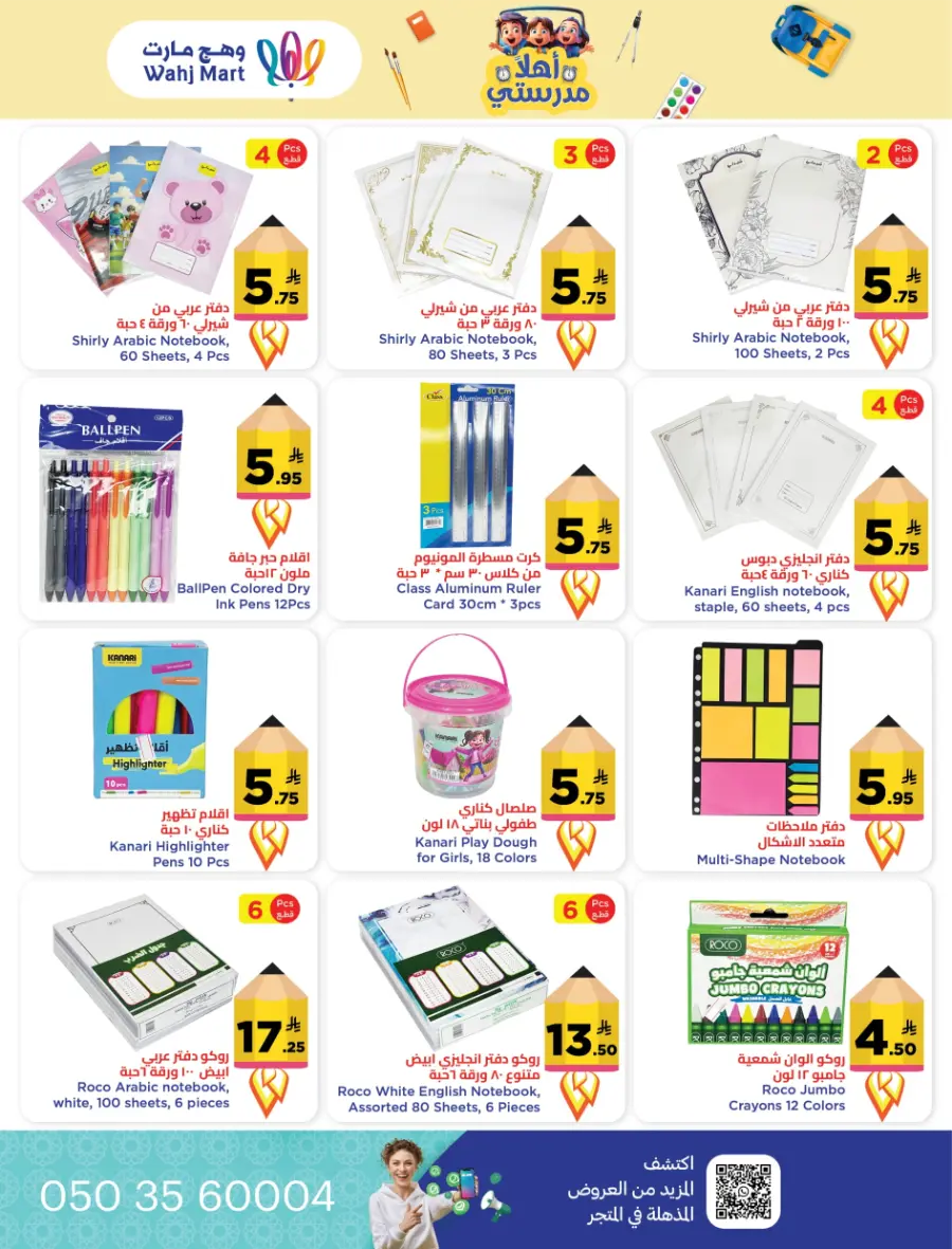 Back to School Offers In Wahj Mart undefined