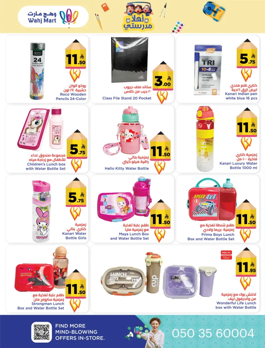Back to School Offers In Wahj Mart undefined