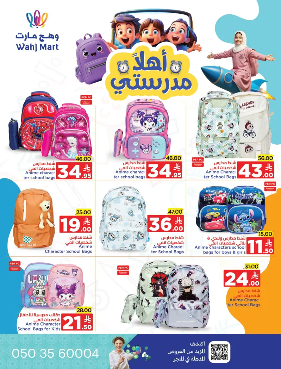 Back to School Offers In Wahj Mart undefined