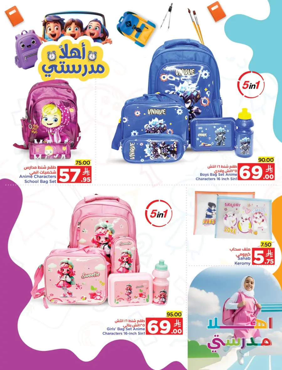 Back to School Offers In Wahj Mart undefined