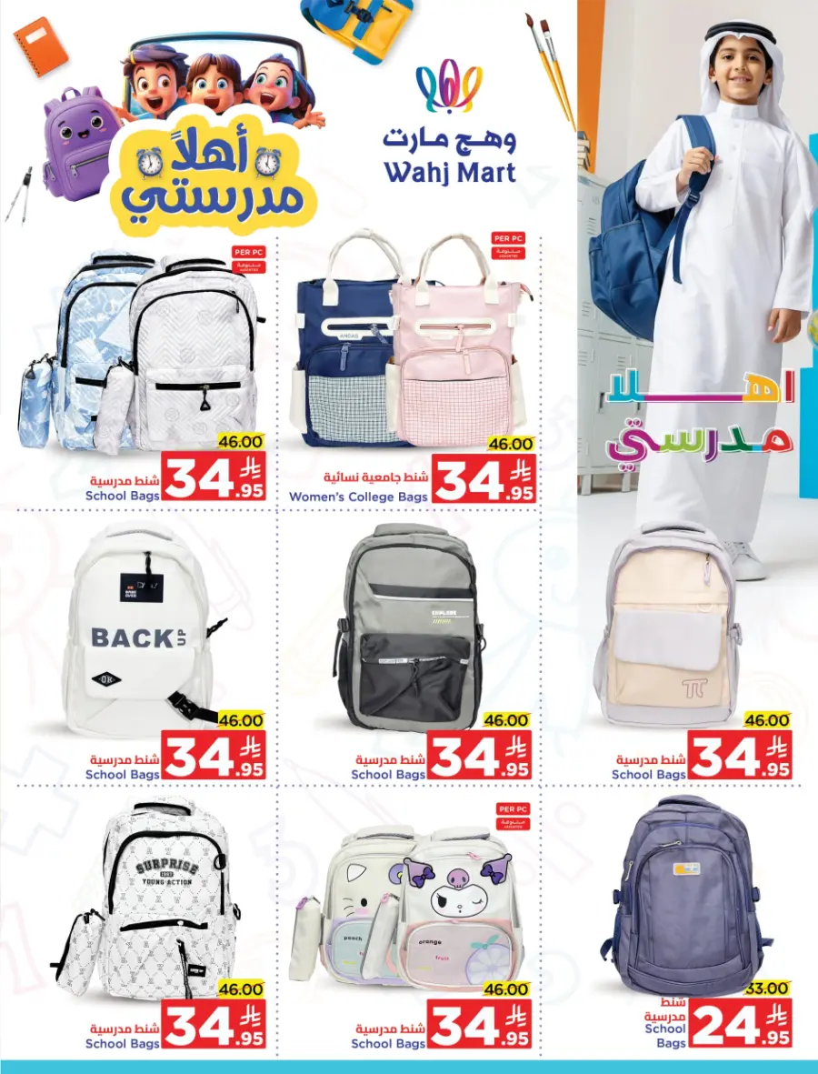 Back to School Offers In Wahj Mart undefined