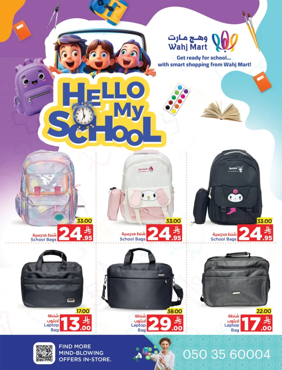 Back to School Offers In Wahj Mart undefined