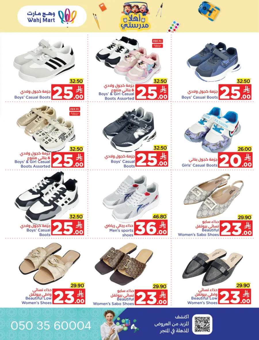Back to School Offers In Wahj Mart undefined