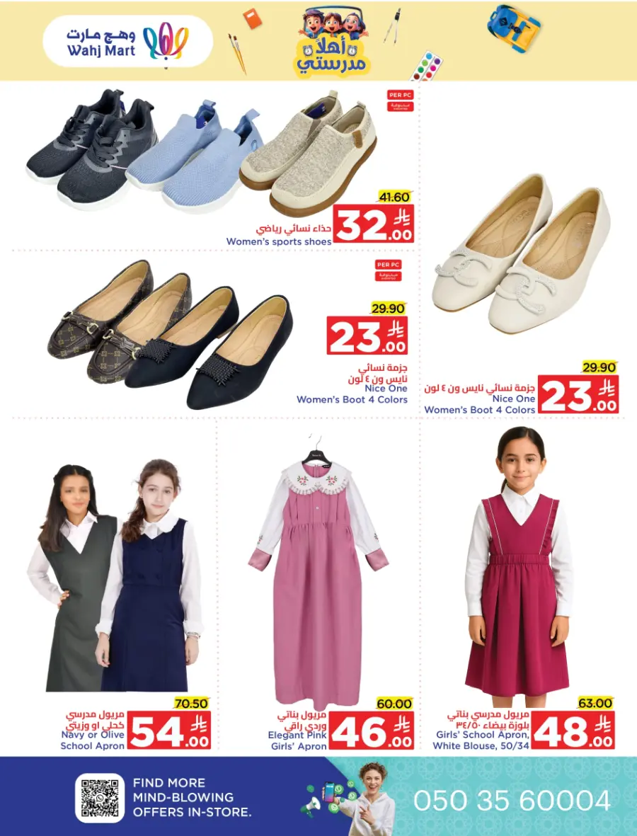 Back to School Offers In Wahj Mart undefined