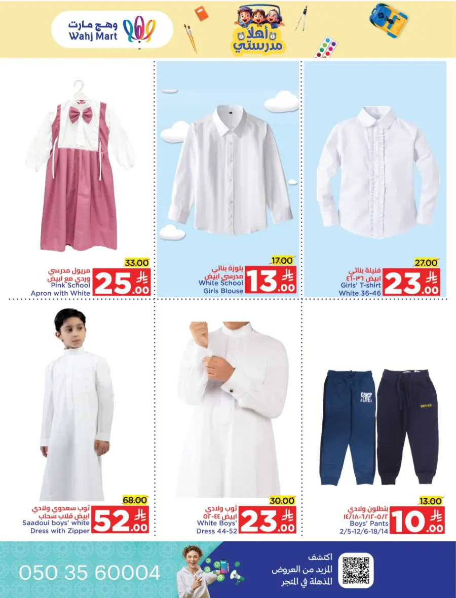 Back to School Offers In Wahj Mart undefined
