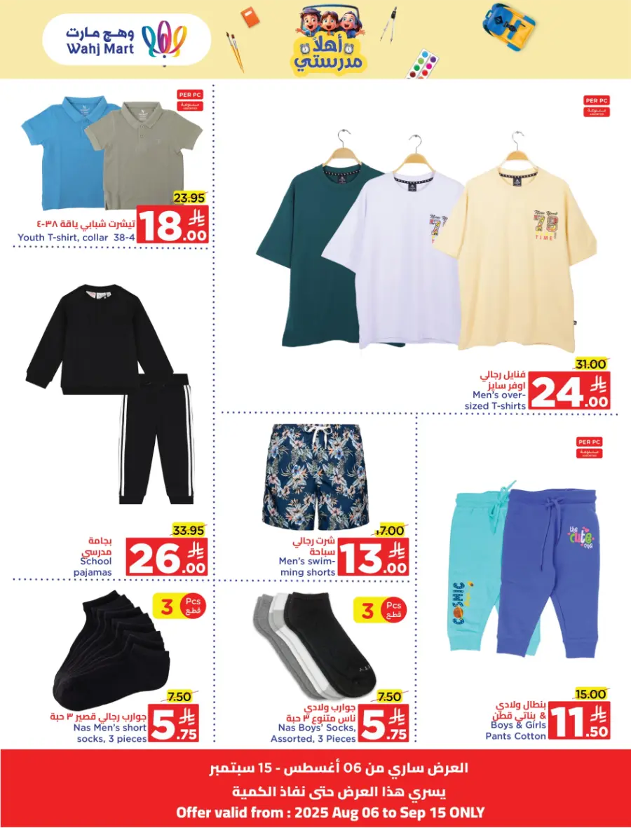Back to School Offers In Wahj Mart undefined