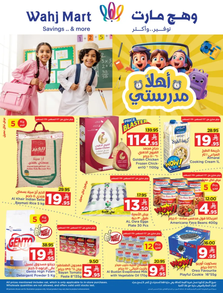 Back to School Offers In Wahj Mart undefined