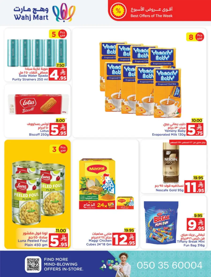 Back to School Offers In Wahj Mart undefined