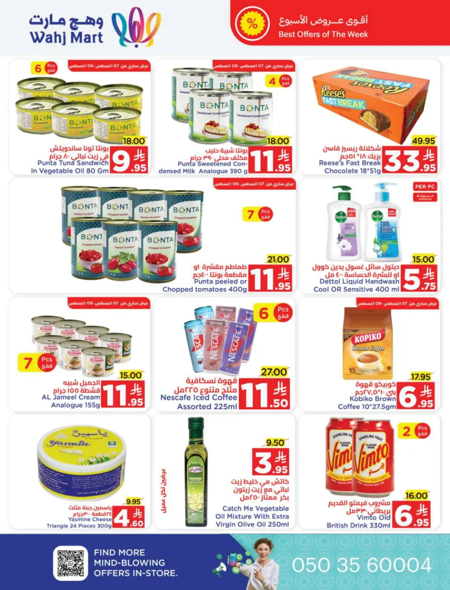 Back to School Offers In Wahj Mart undefined