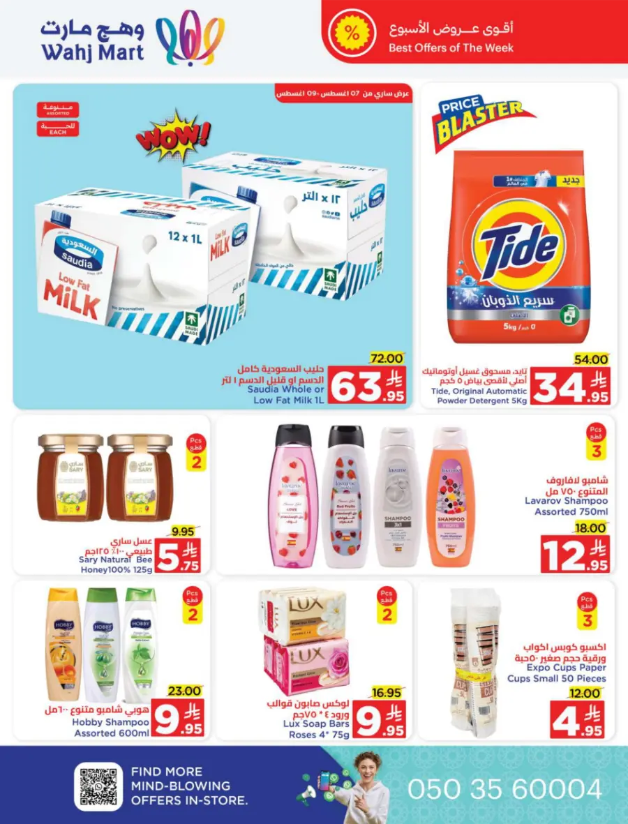 Back to School Offers In Wahj Mart undefined