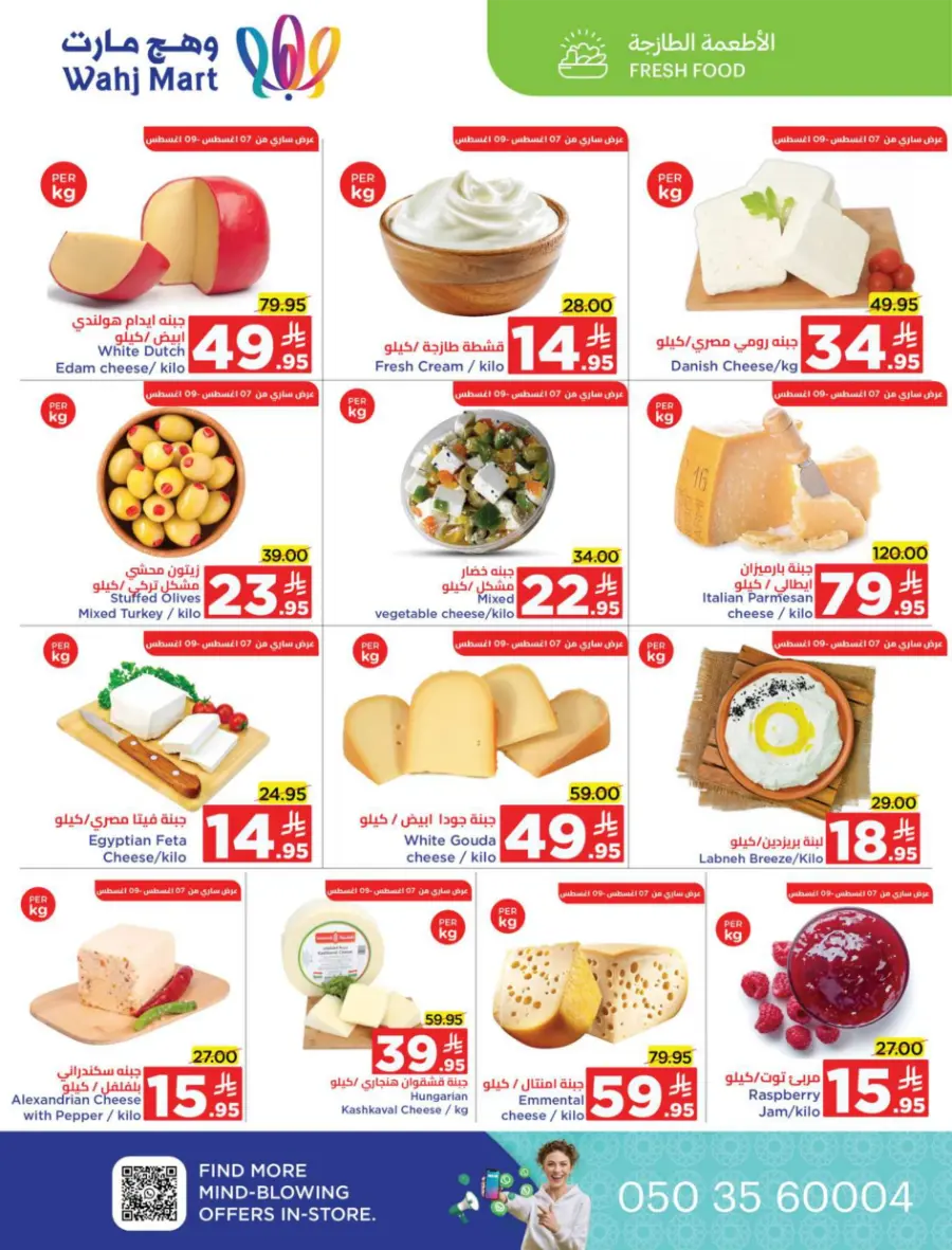 Back to School Offers In Wahj Mart undefined