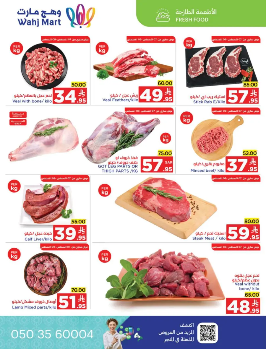 Back to School Offers In Wahj Mart undefined