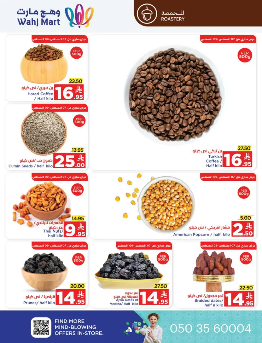 Back to School Offers In Wahj Mart undefined