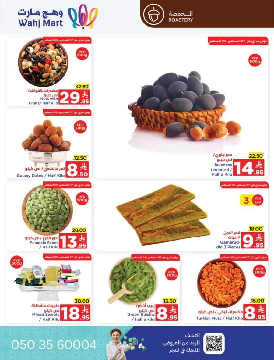 Back to School Offers In Wahj Mart undefined