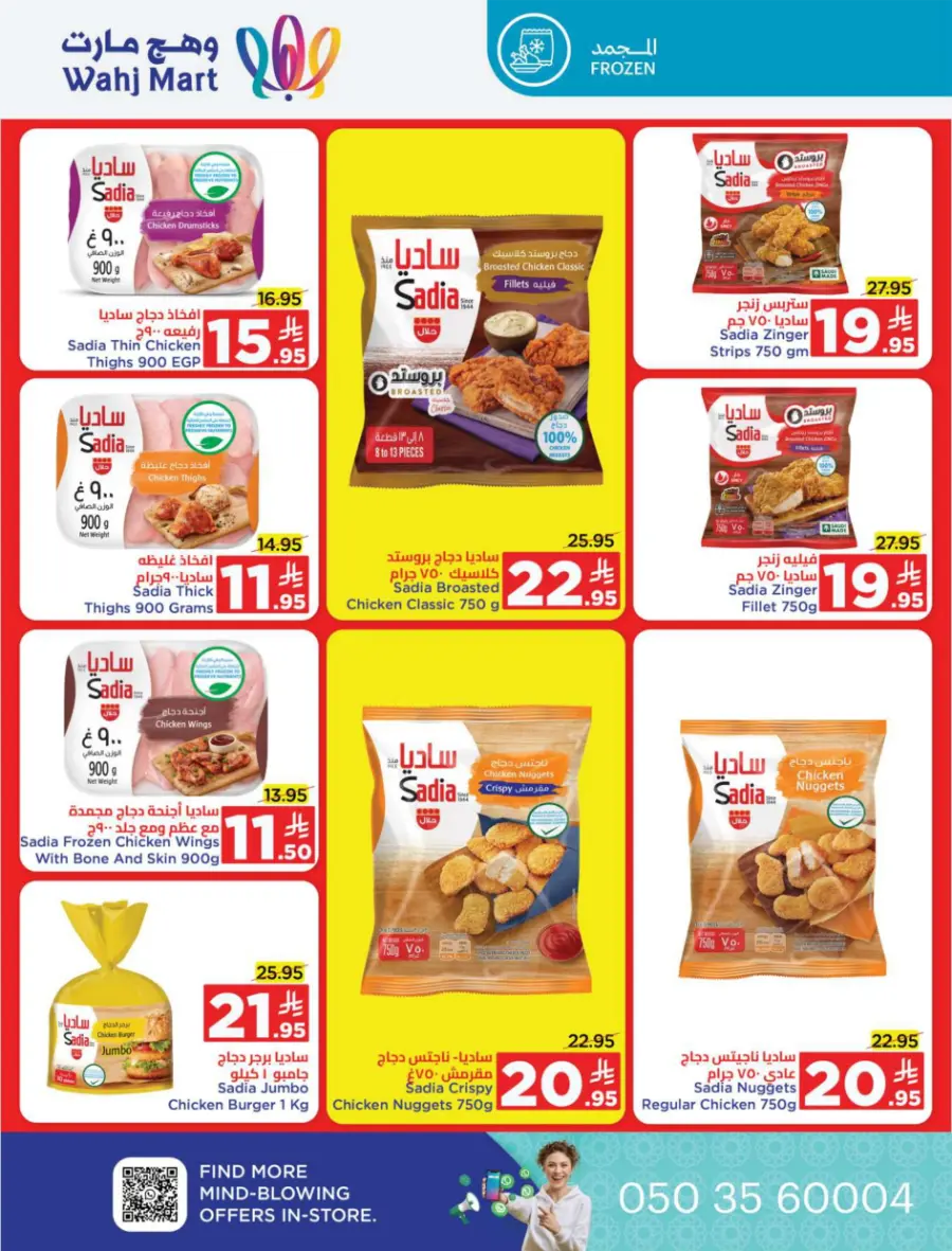 Back to School Offers In Wahj Mart undefined