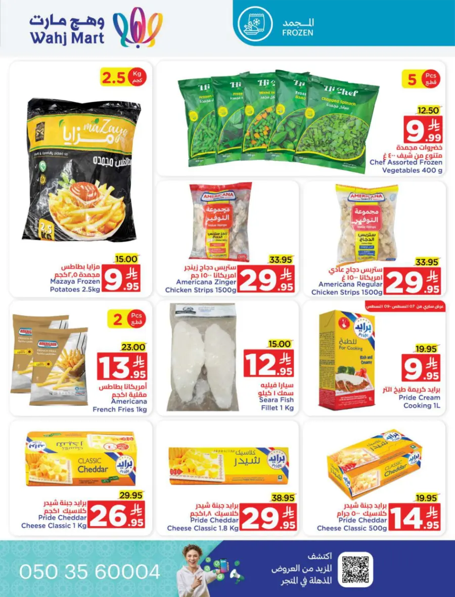 Back to School Offers In Wahj Mart undefined