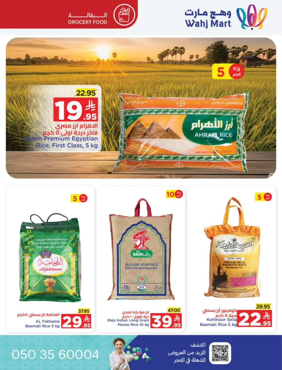 Back to School Offers In Wahj Mart undefined