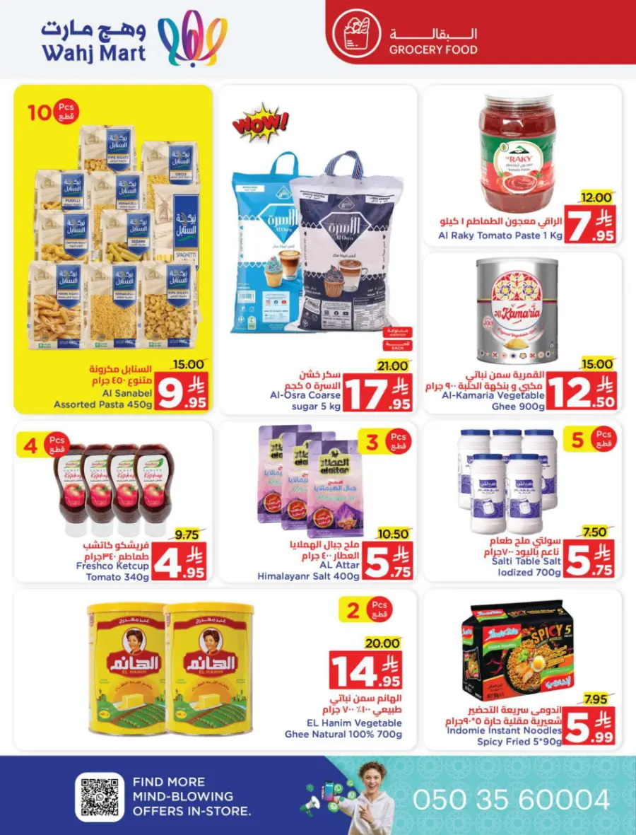 Back to School Offers In Wahj Mart undefined