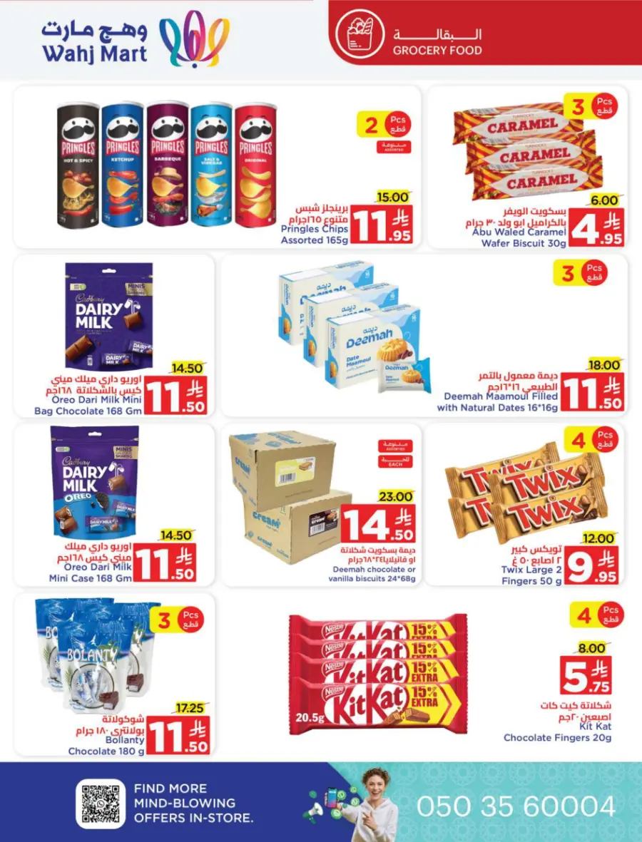 Back to School Offers In Wahj Mart undefined