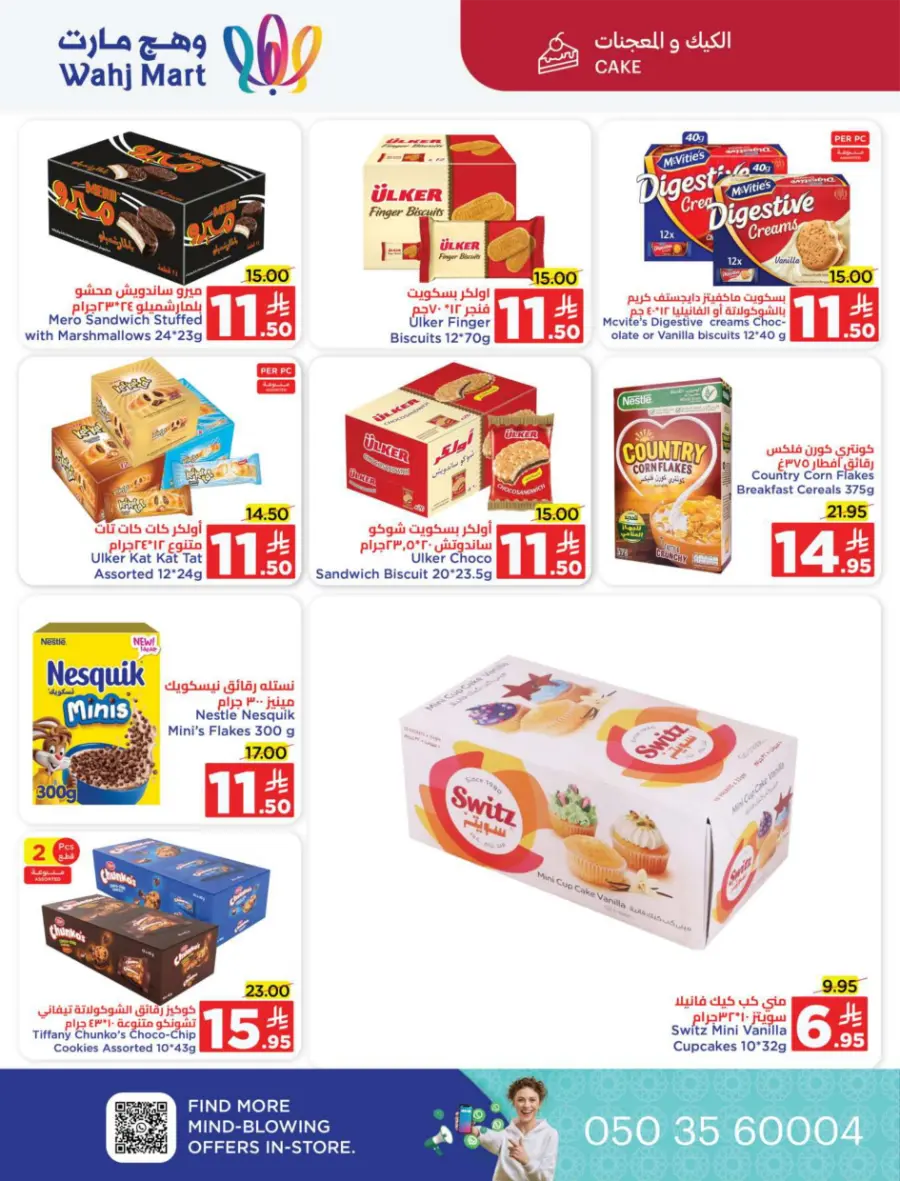 Back to School Offers In Wahj Mart undefined