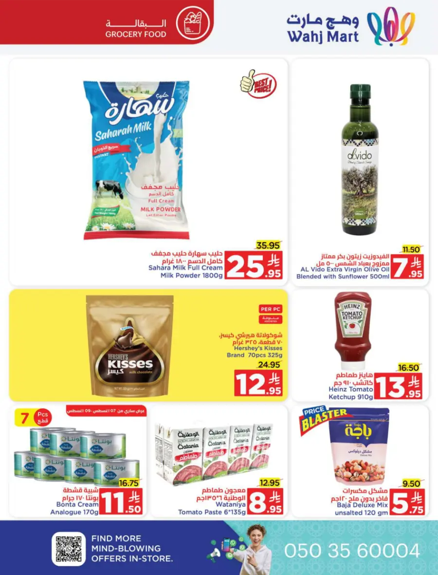 Back to School Offers In Wahj Mart undefined