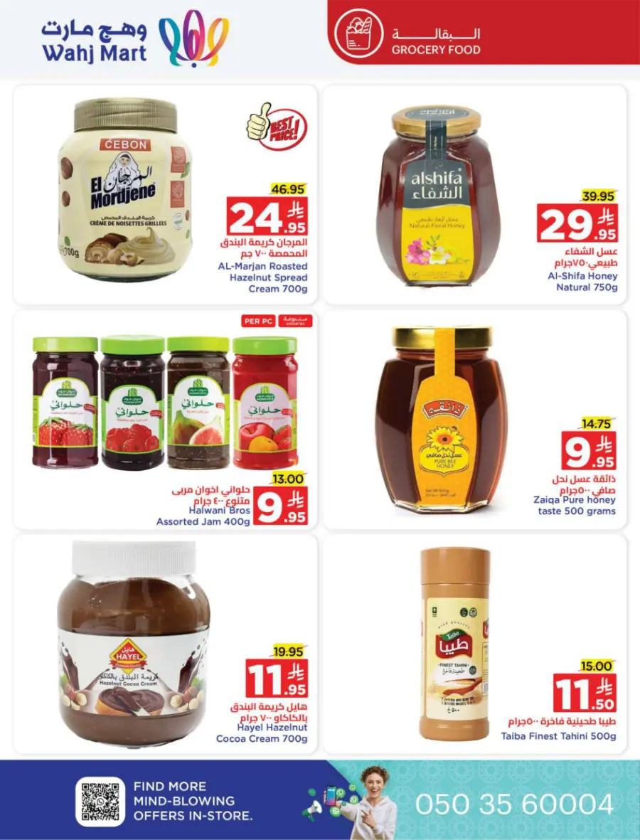 Back to School Offers In Wahj Mart undefined